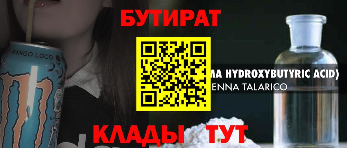 БУТИРАТ оксибутират  Бутират  Гуково  Вход с VPN 
