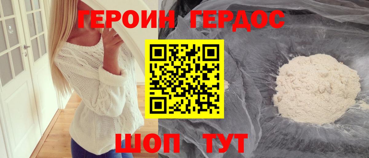 Героин белый Гуково