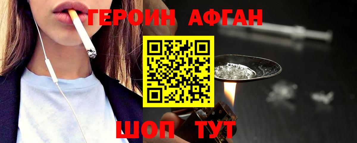 ГЕРОИН афганец  Вход с VPN  Гуково 